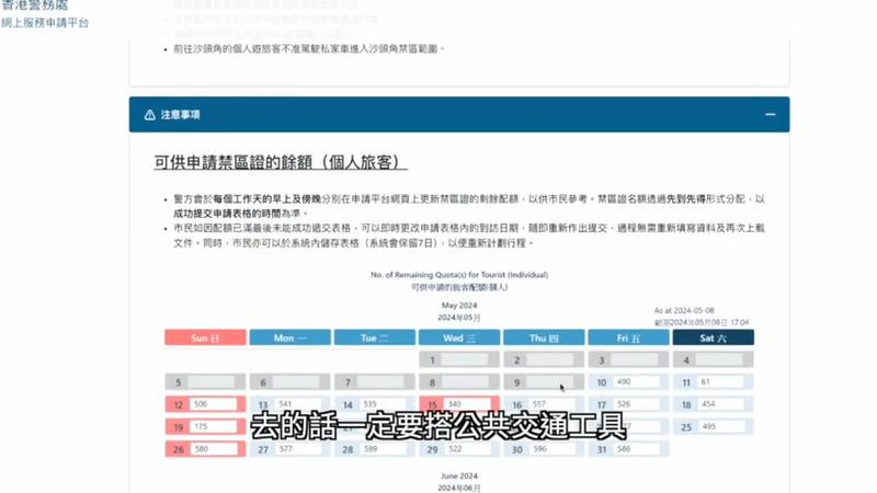 沙頭角禁區申請網頁，顯示可申請的日期和名額。