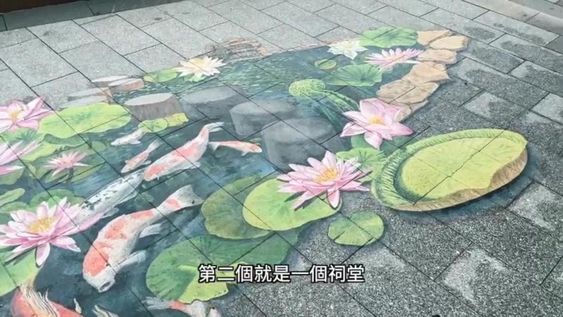 沙頭角街道彩繪，以荷花和錦鯉為主題，增添了街道的藝術氣息。