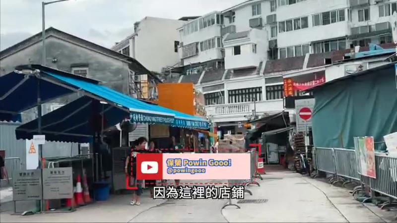 沙頭角街景，可見街道兩旁的商店和建築。