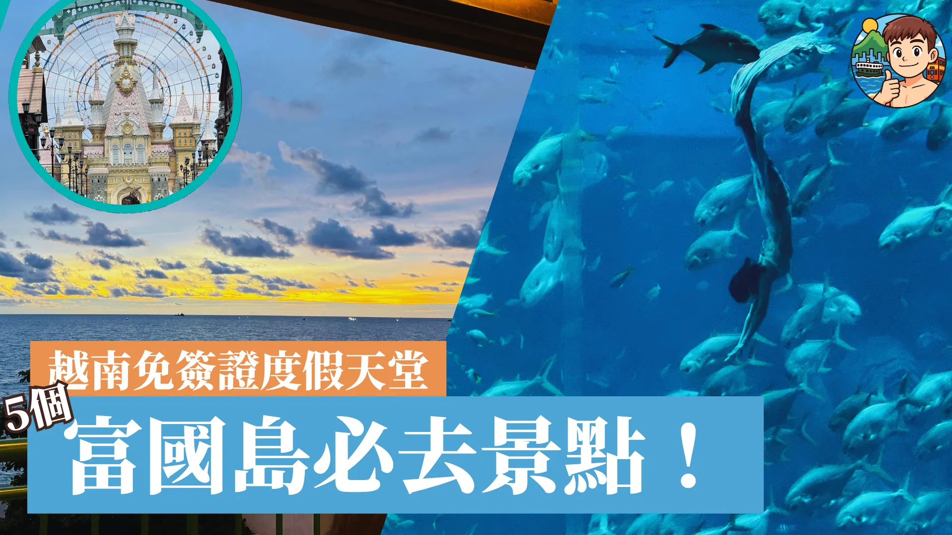 越南富國島 2025｜5 個富國島必去景點全攻略 自由行路線推薦！