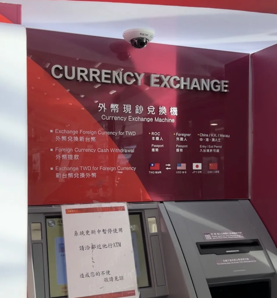 台灣機場外幣自動兌換機
