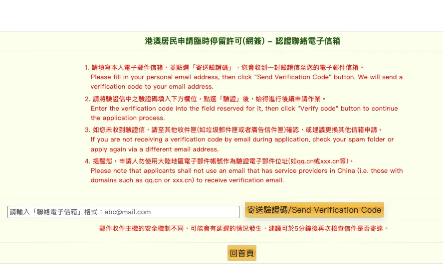 驗證電子郵件信箱 