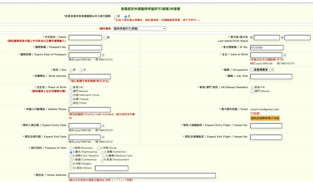 入台證填寫資料