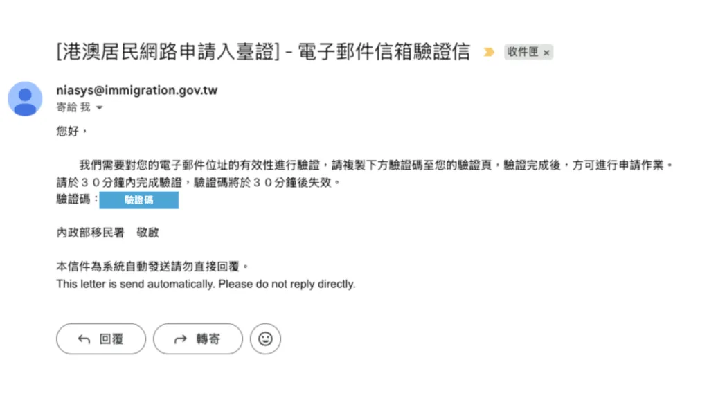 驗證電子郵件信箱 